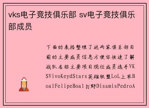 vks电子竞技俱乐部 sv电子竞技俱乐部成员