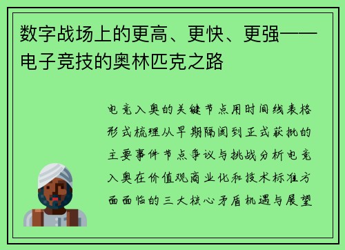 数字战场上的更高、更快、更强——电子竞技的奥林匹克之路